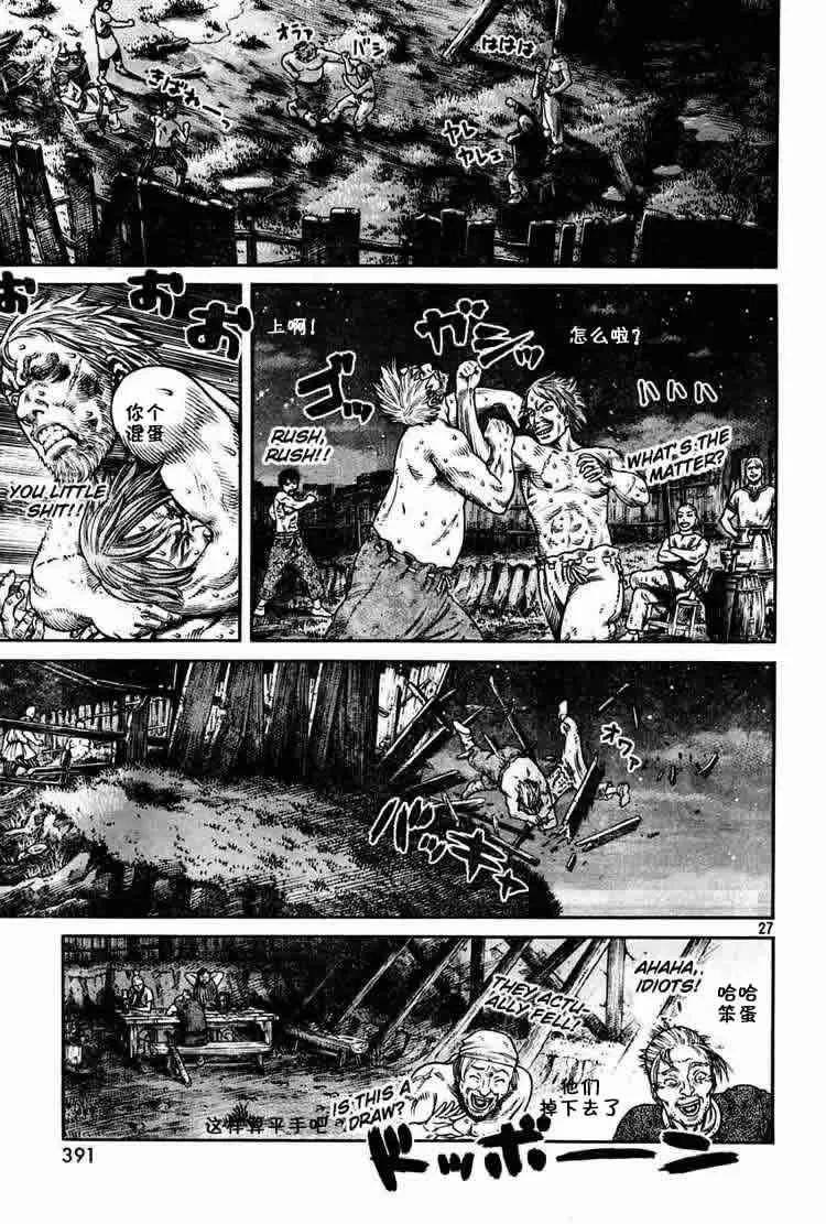 《冰海战记》057 少爷 第27页