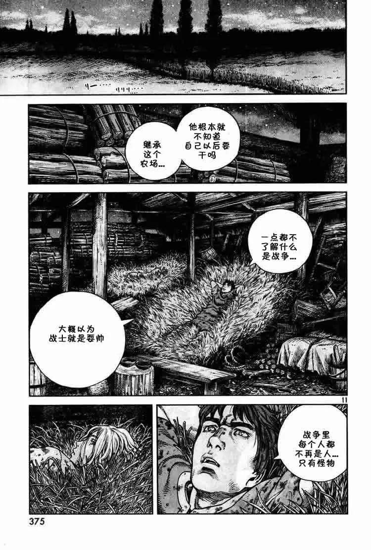 《冰海战记》057 少爷 第11页