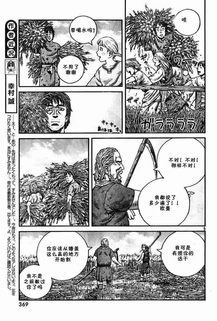 《冰海战记》057 少爷 第5页