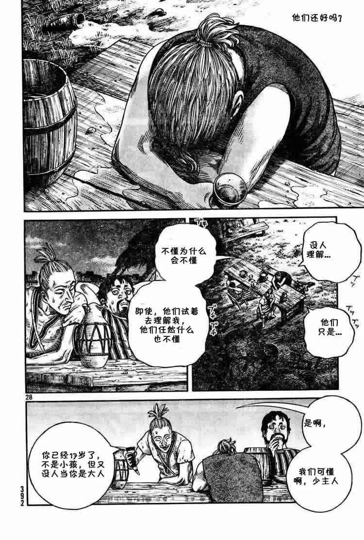 《冰海战记》057 少爷 第28页
