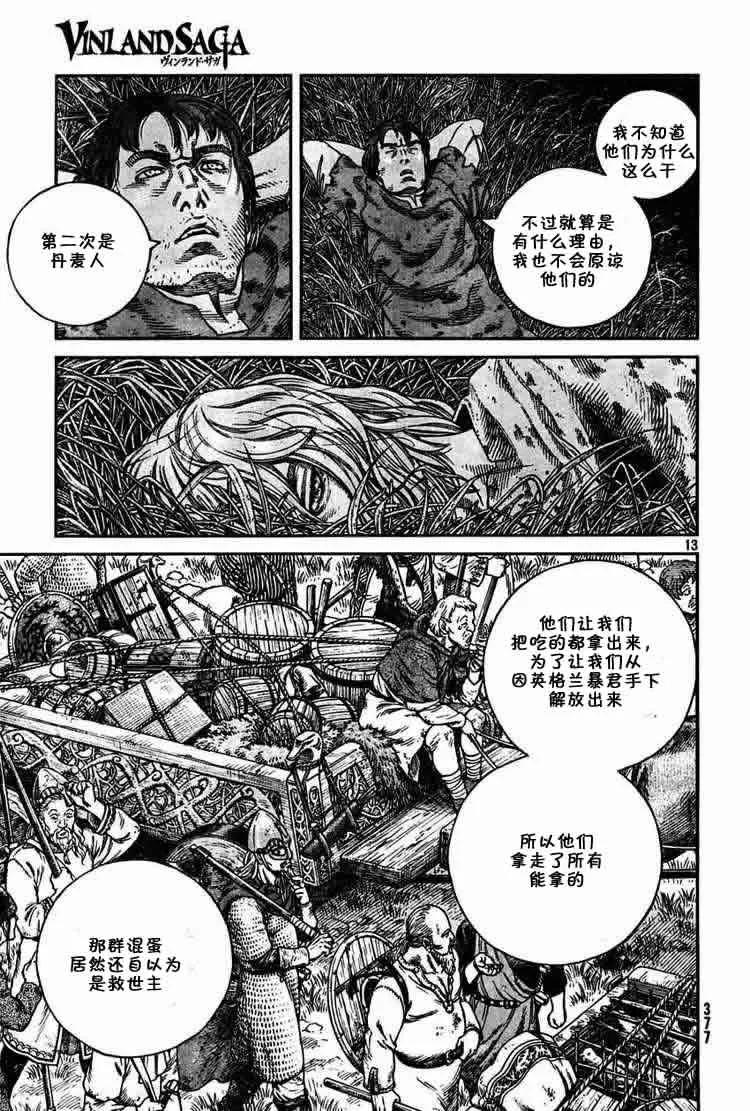 《冰海战记》057 少爷 第13页
