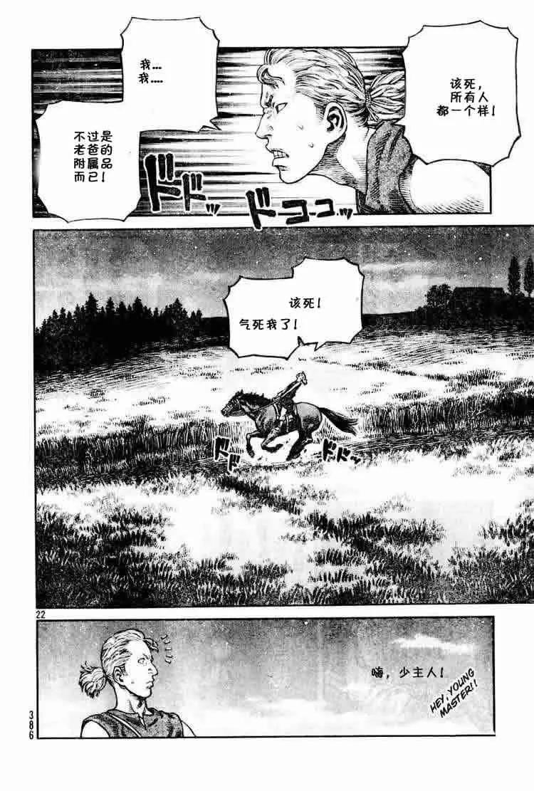 《冰海战记》057 少爷 第22页