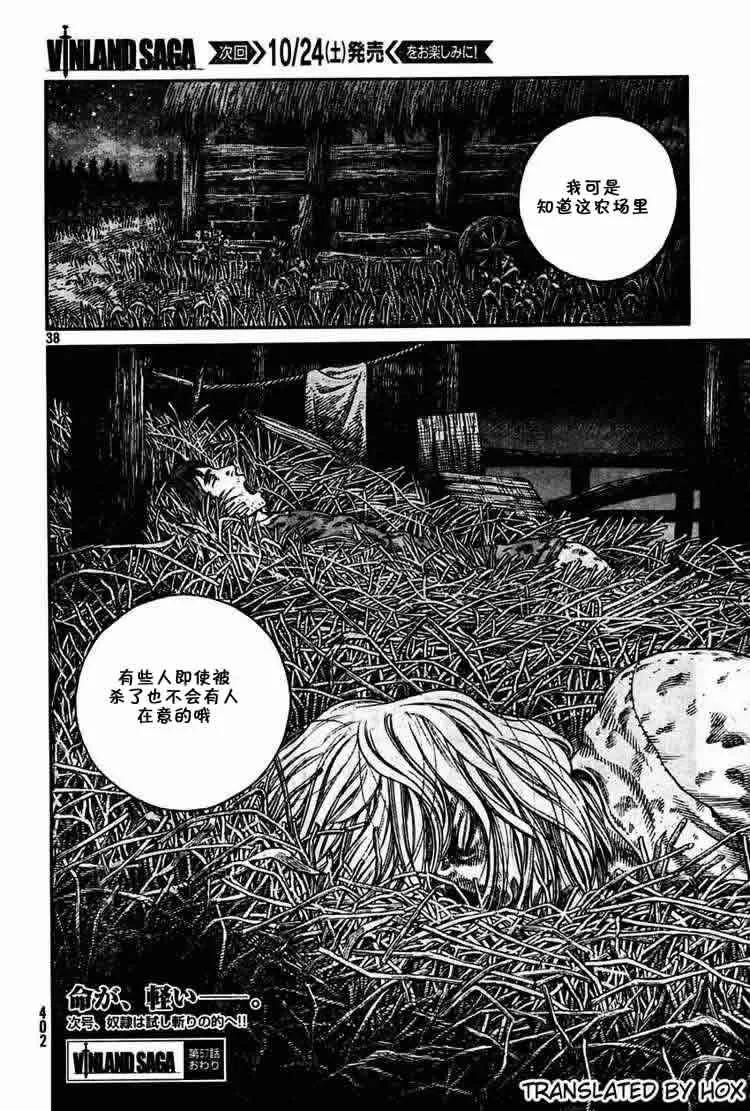 《冰海战记》057 少爷 第38页