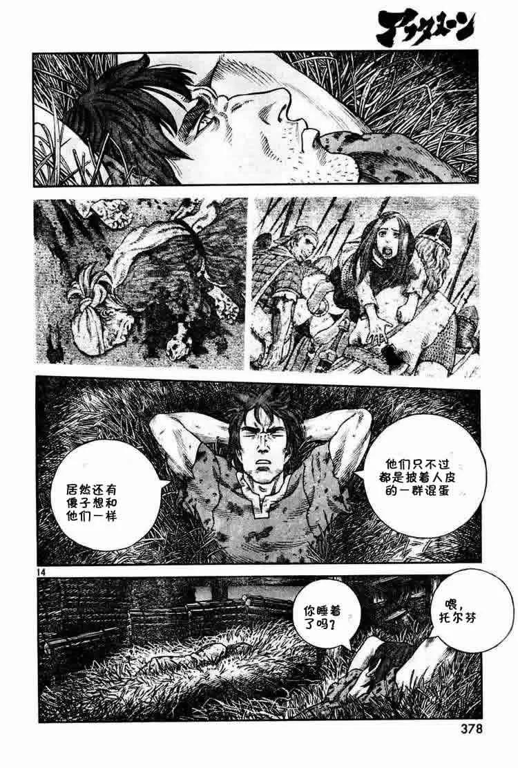 《冰海战记》057 少爷 第14页