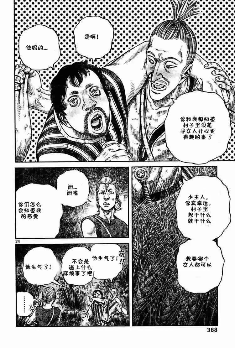 《冰海战记》057 少爷 第24页