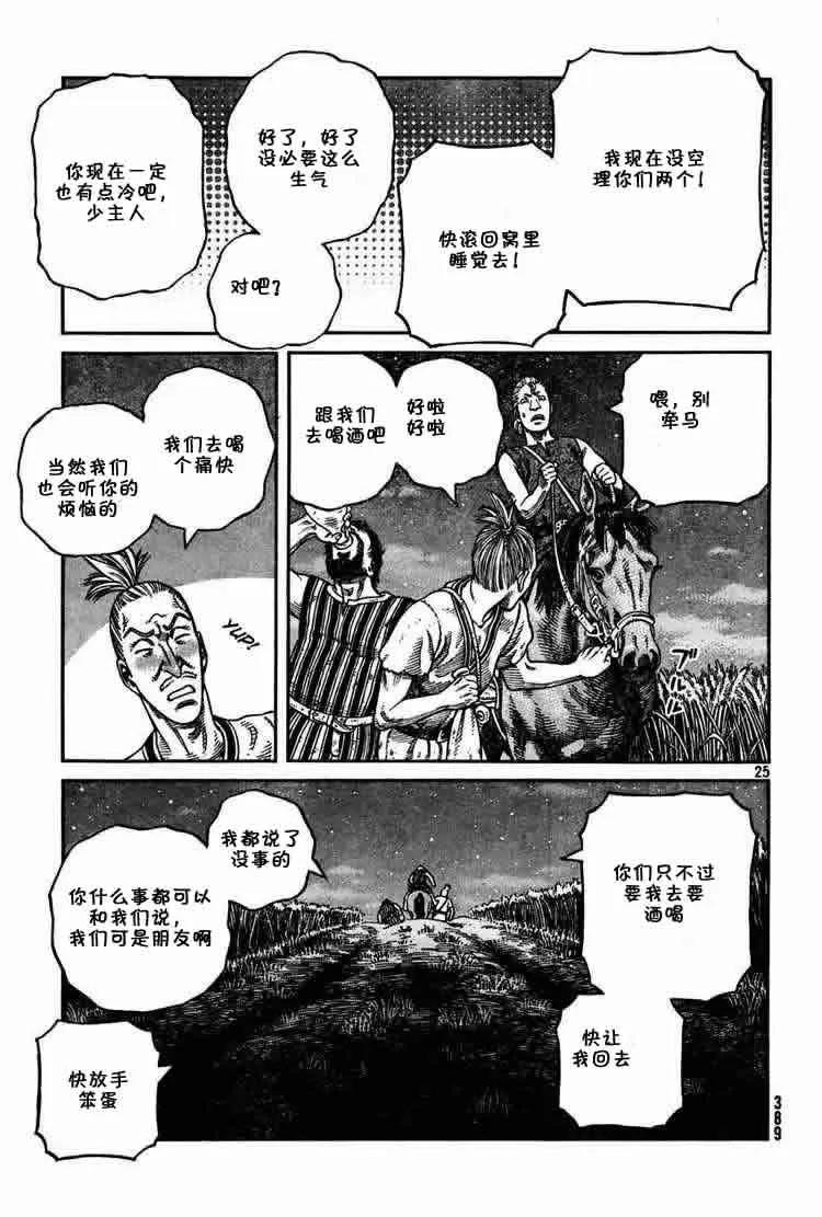 《冰海战记》057 少爷 第25页