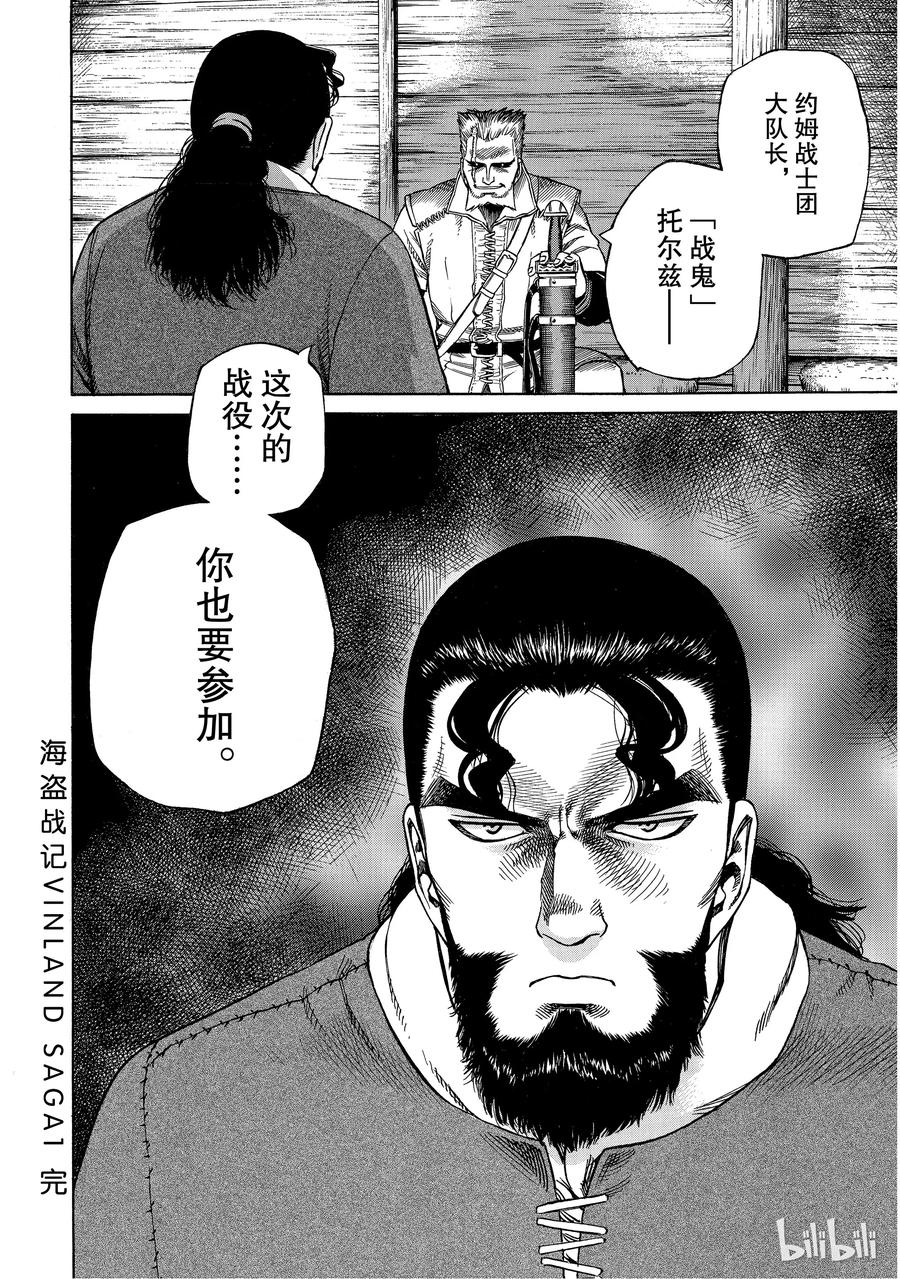 《冰海战记》005 战鬼 第19页