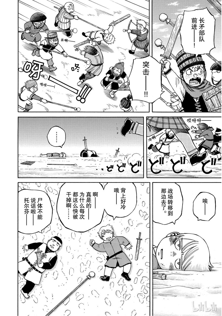 《冰海战记》005 战鬼 第5页
