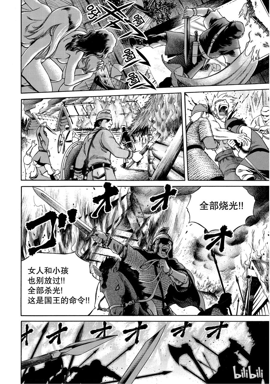 《冰海战记》005 战鬼 第3页