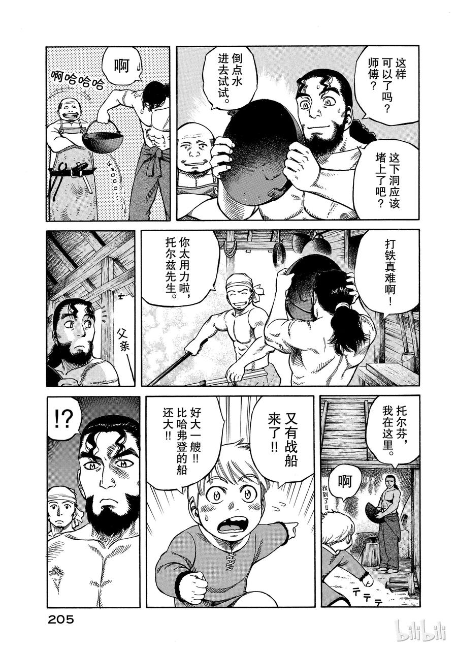 《冰海战记》005 战鬼 第10页