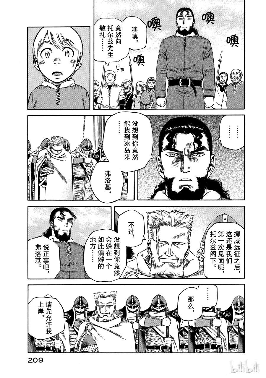 《冰海战记》005 战鬼 第14页
