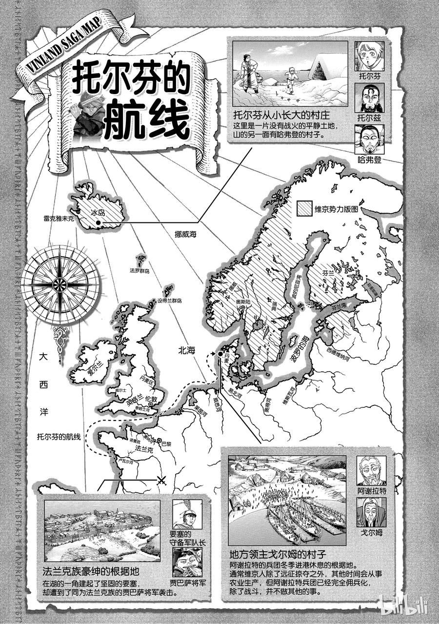 《冰海战记》005 战鬼 第20页