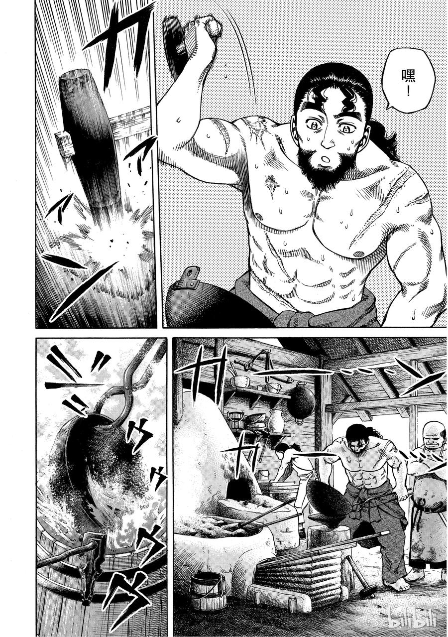 《冰海战记》005 战鬼 第9页
