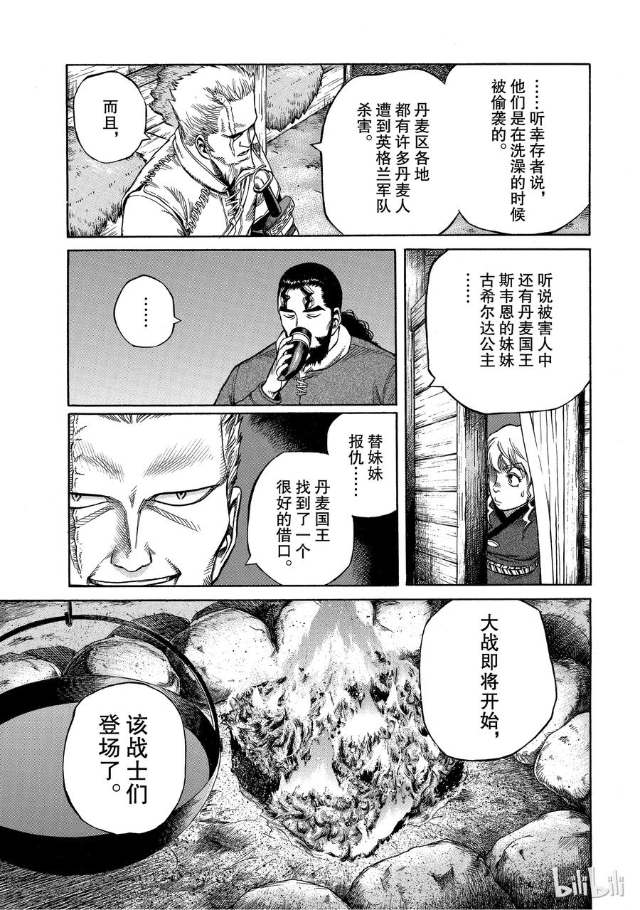 《冰海战记》005 战鬼 第16页