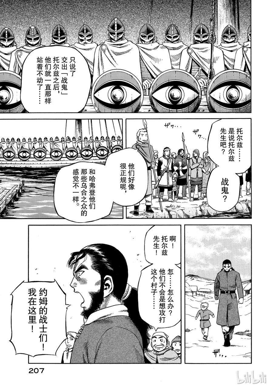 《冰海战记》005 战鬼 第12页