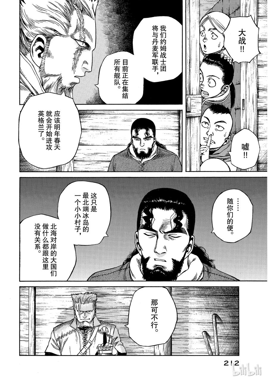 《冰海战记》005 战鬼 第17页