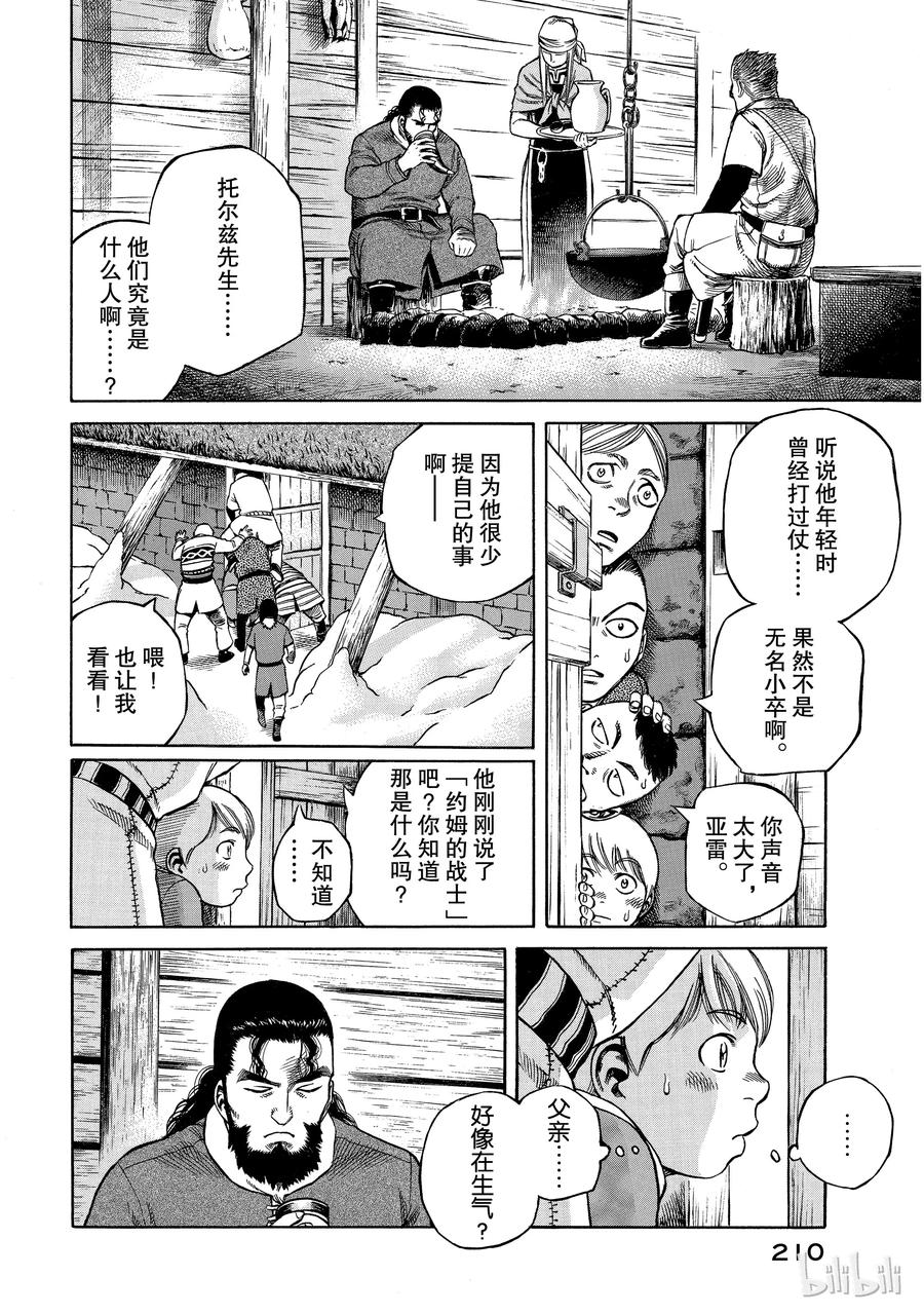 《冰海战记》005 战鬼 第15页