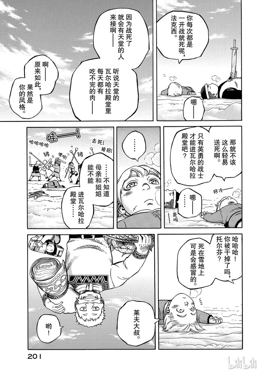 《冰海战记》005 战鬼 第6页