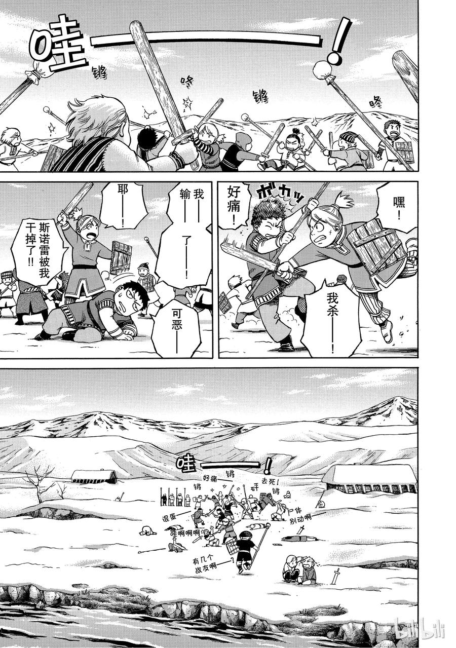 《冰海战记》005 战鬼 第4页