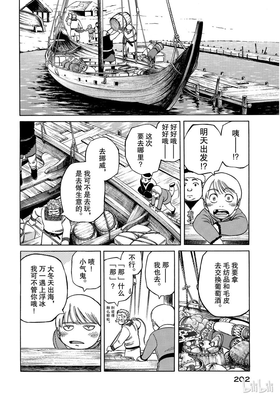 《冰海战记》005 战鬼 第7页