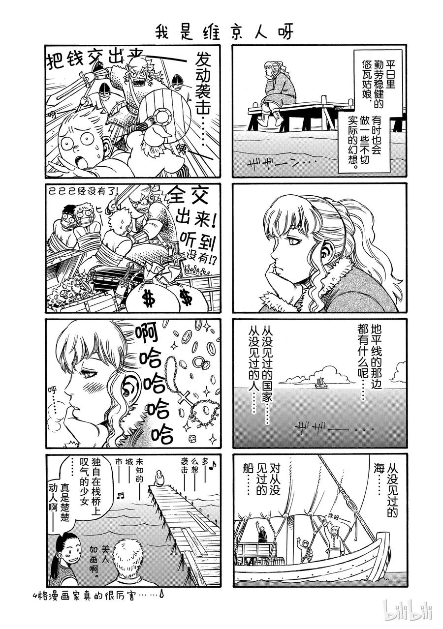 《冰海战记》005 战鬼 第22页