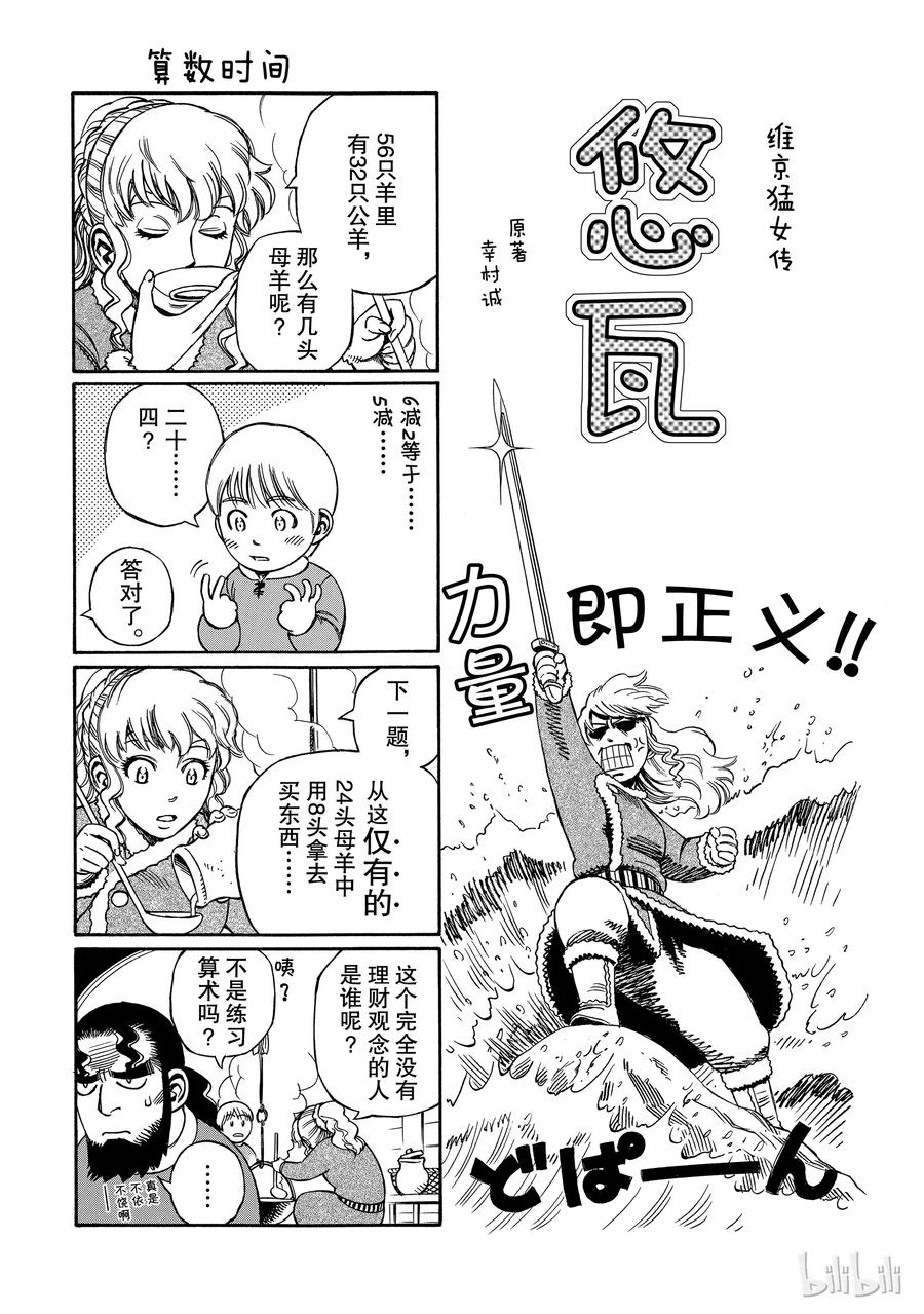 《冰海战记》005 战鬼 第21页