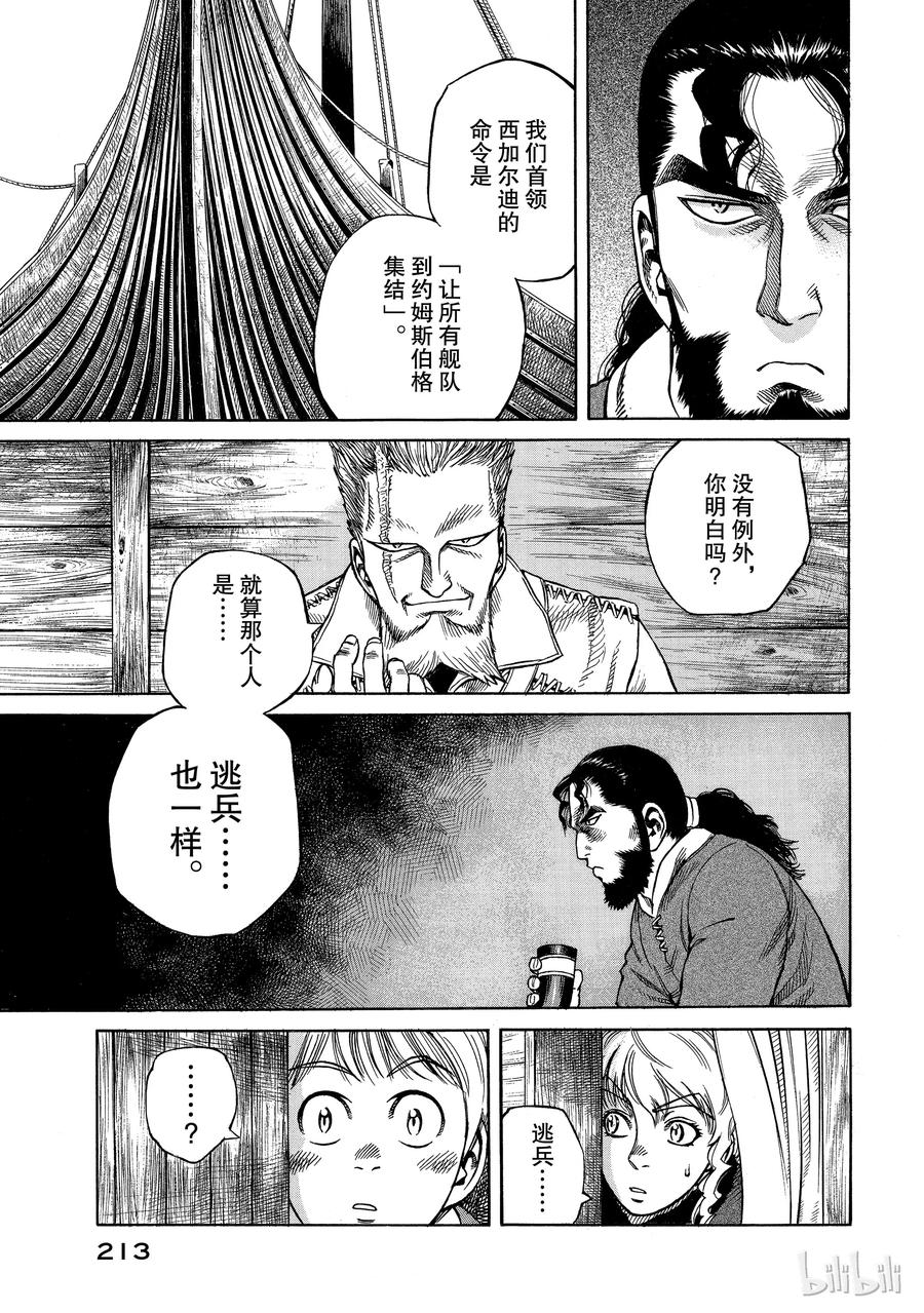 《冰海战记》005 战鬼 第18页