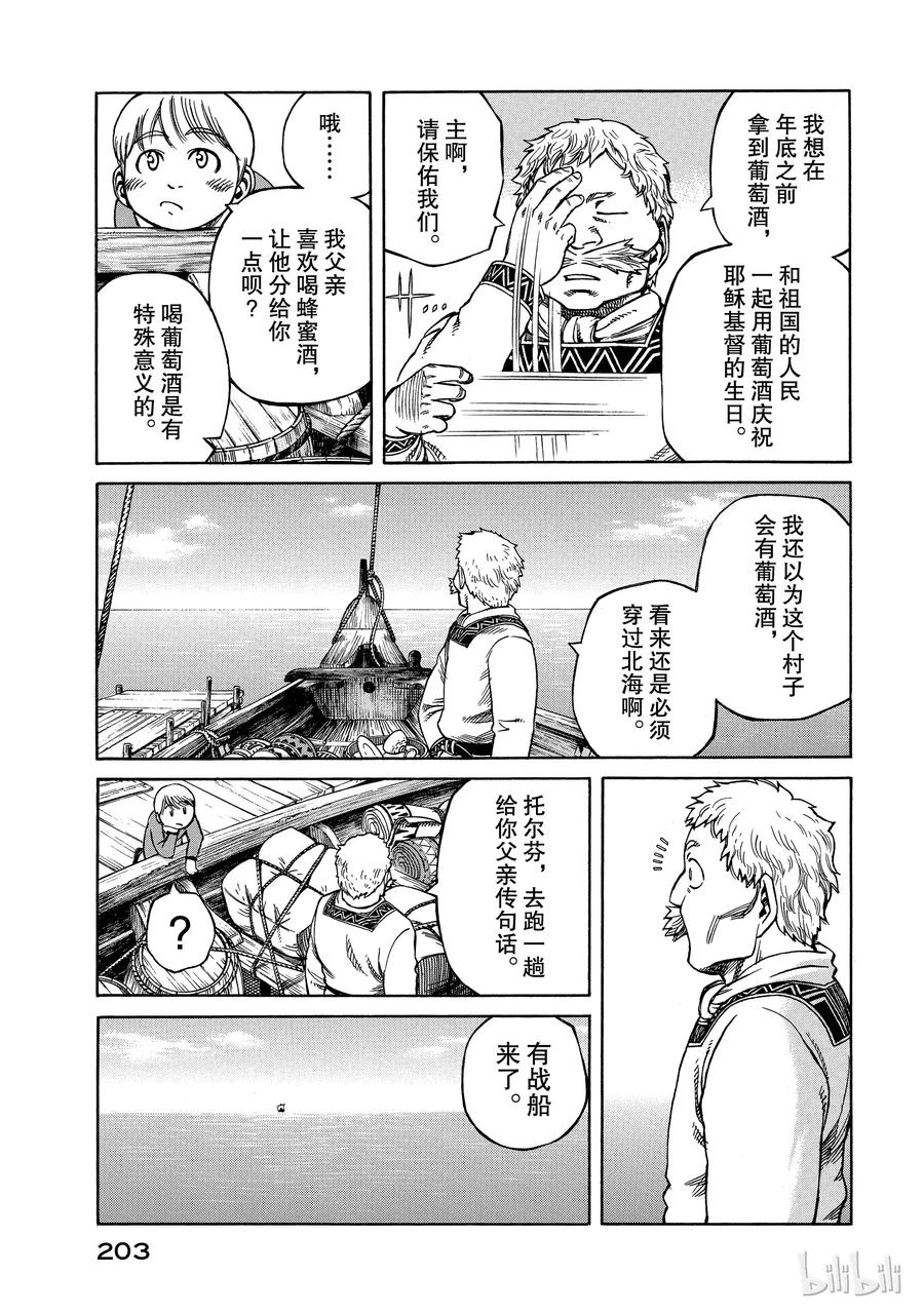 《冰海战记》005 战鬼 第8页