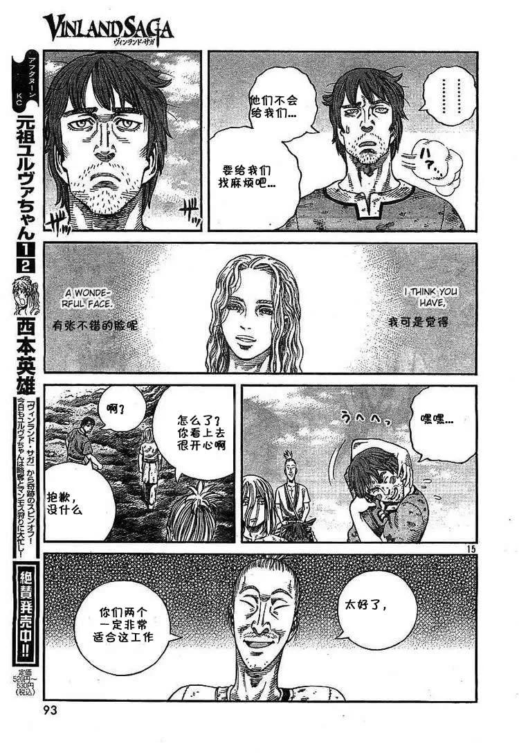 《冰海战记》058 杀了也无所谓的人 第15页