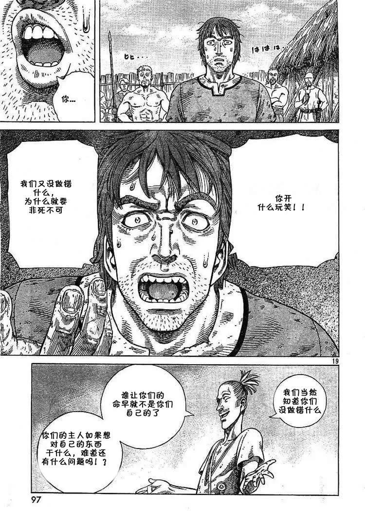 《冰海战记》058 杀了也无所谓的人 第19页