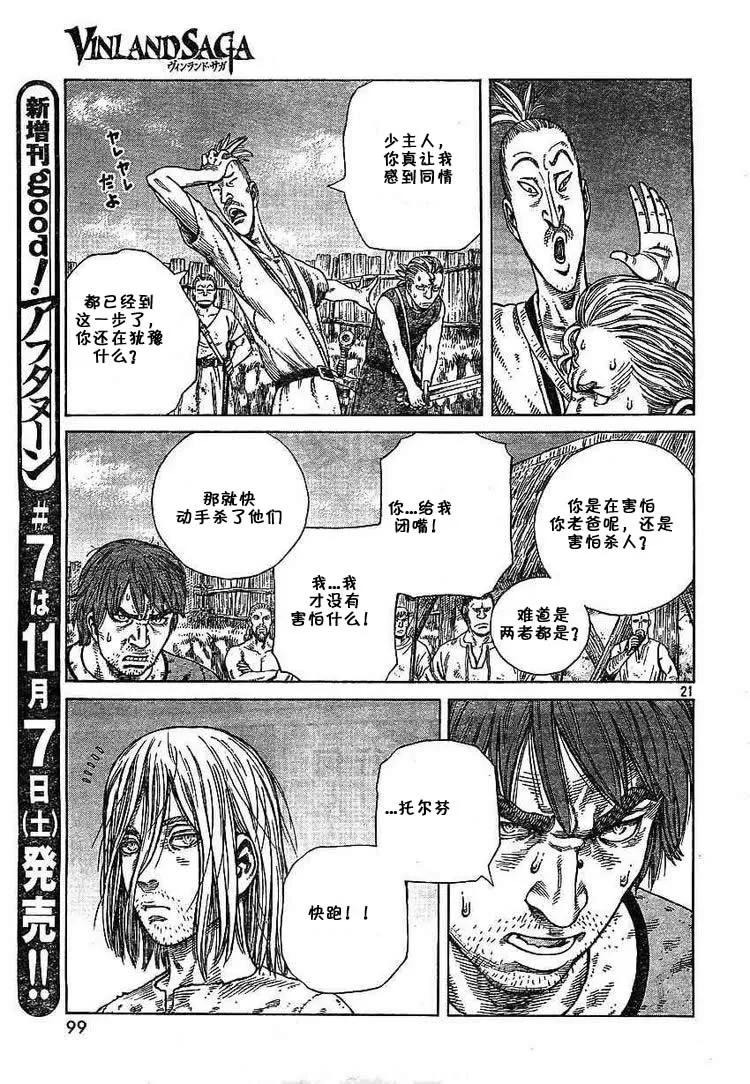 《冰海战记》058 杀了也无所谓的人 第21页