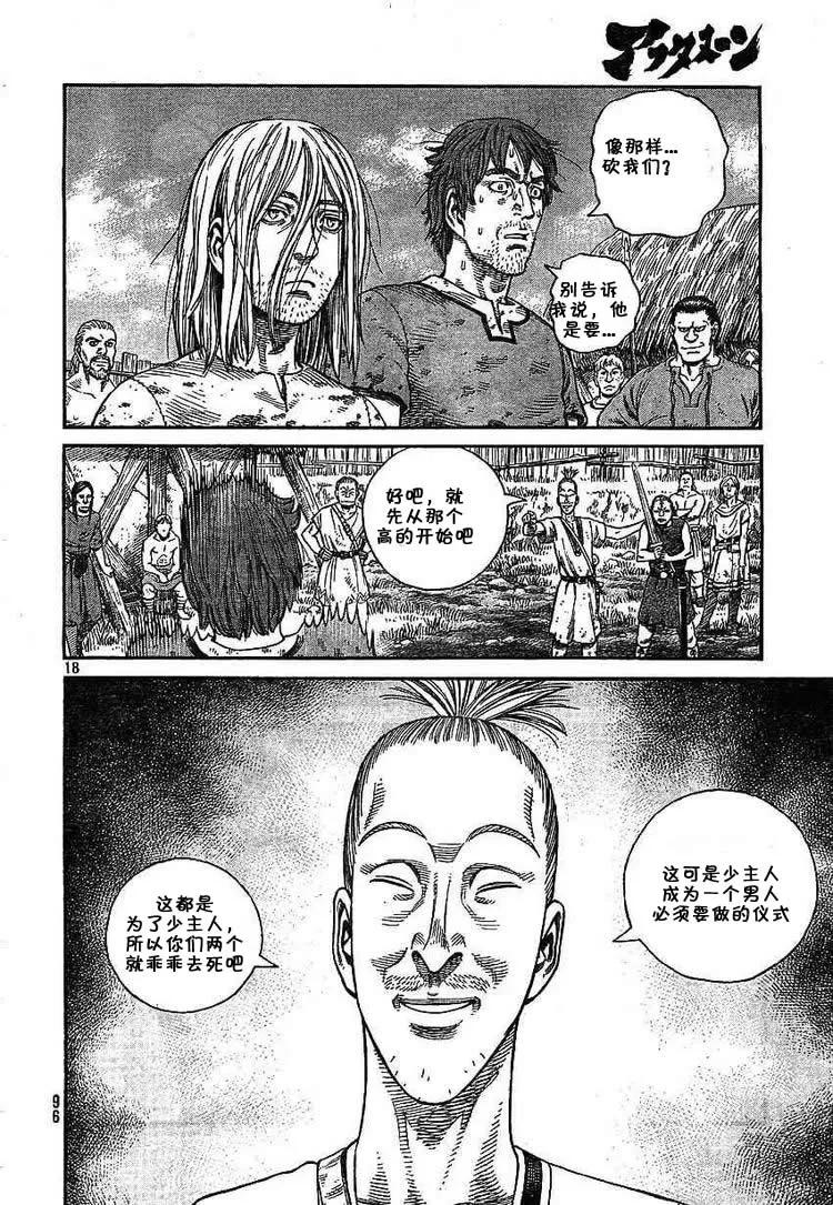 《冰海战记》058 杀了也无所谓的人 第18页