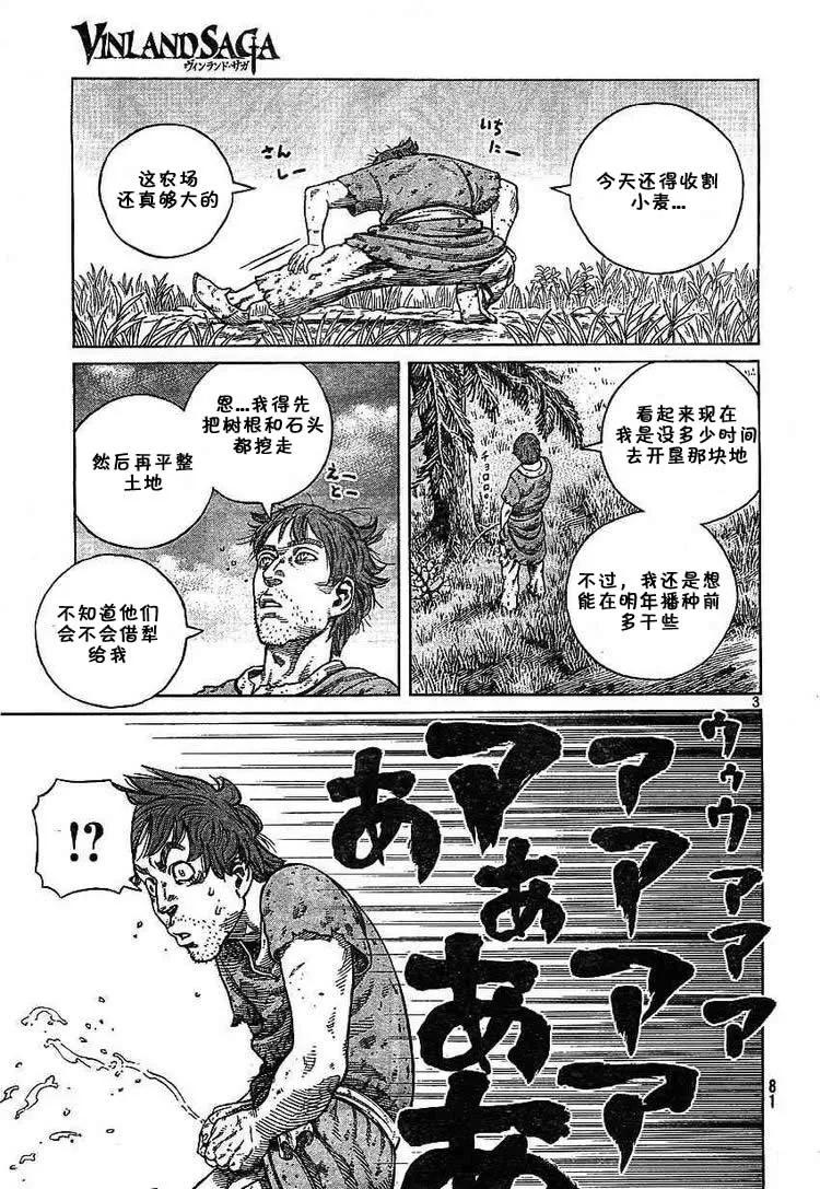《冰海战记》058 杀了也无所谓的人 第3页