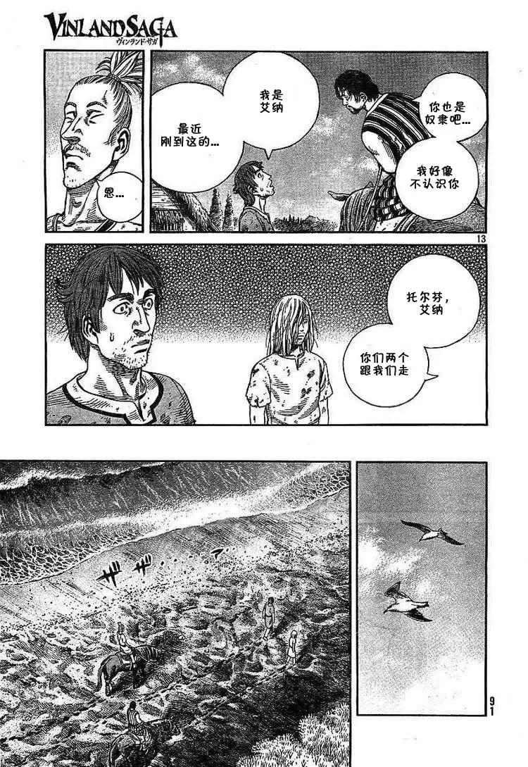 《冰海战记》058 杀了也无所谓的人 第13页