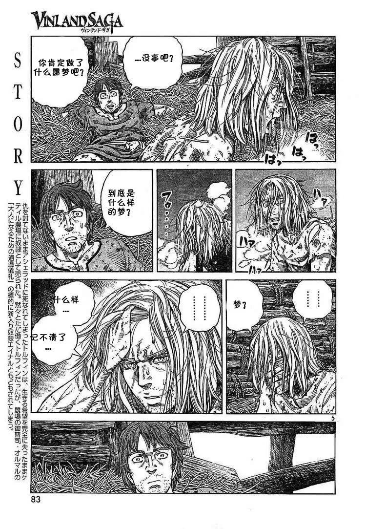 《冰海战记》058 杀了也无所谓的人 第5页