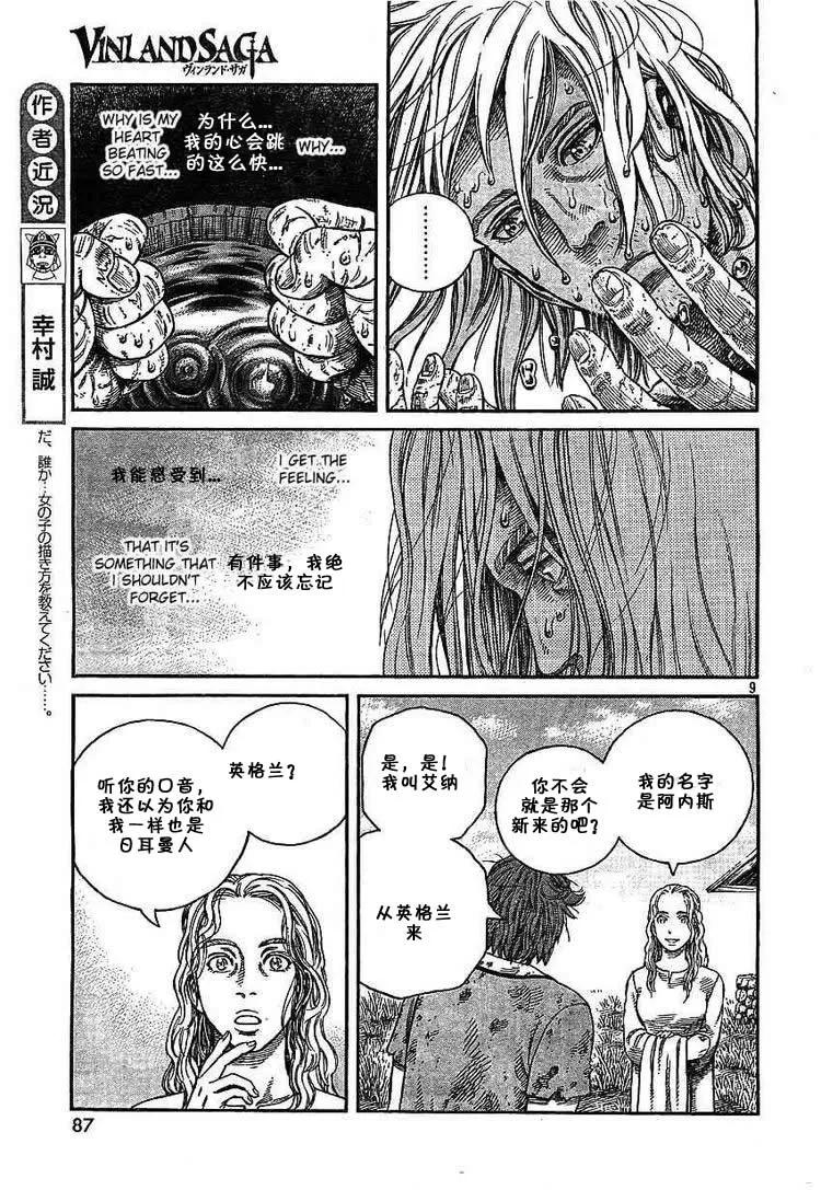 《冰海战记》058 杀了也无所谓的人 第9页