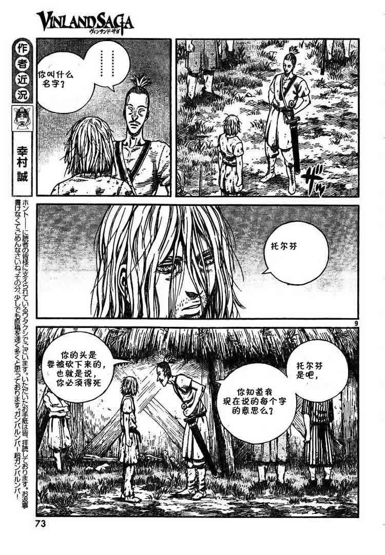 《冰海战记》059 蛇 第9页