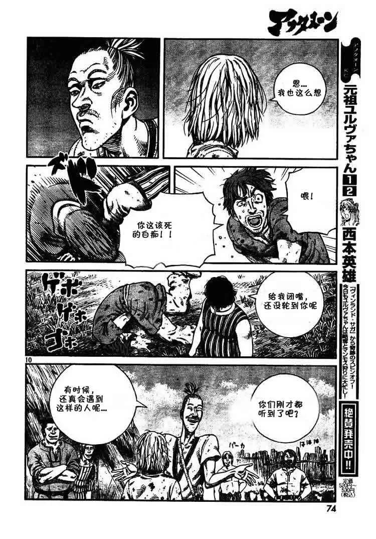 《冰海战记》059 蛇 第10页