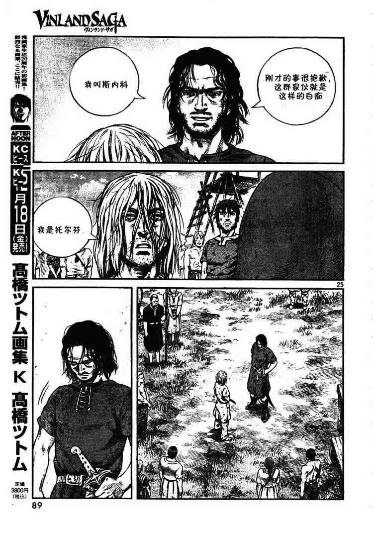 《冰海战记》059 蛇 第25页