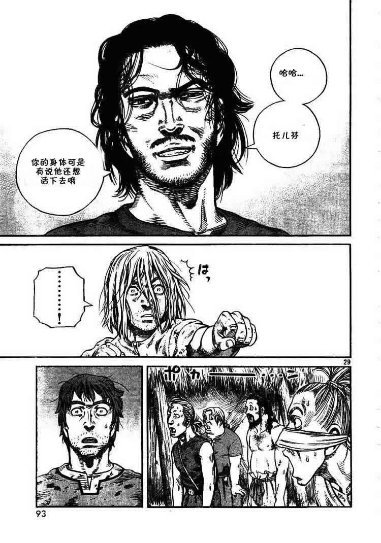 《冰海战记》059 蛇 第29页