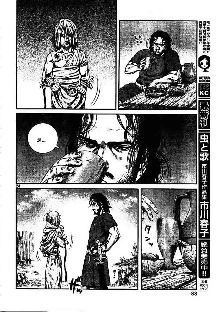 《冰海战记》059 蛇 第24页