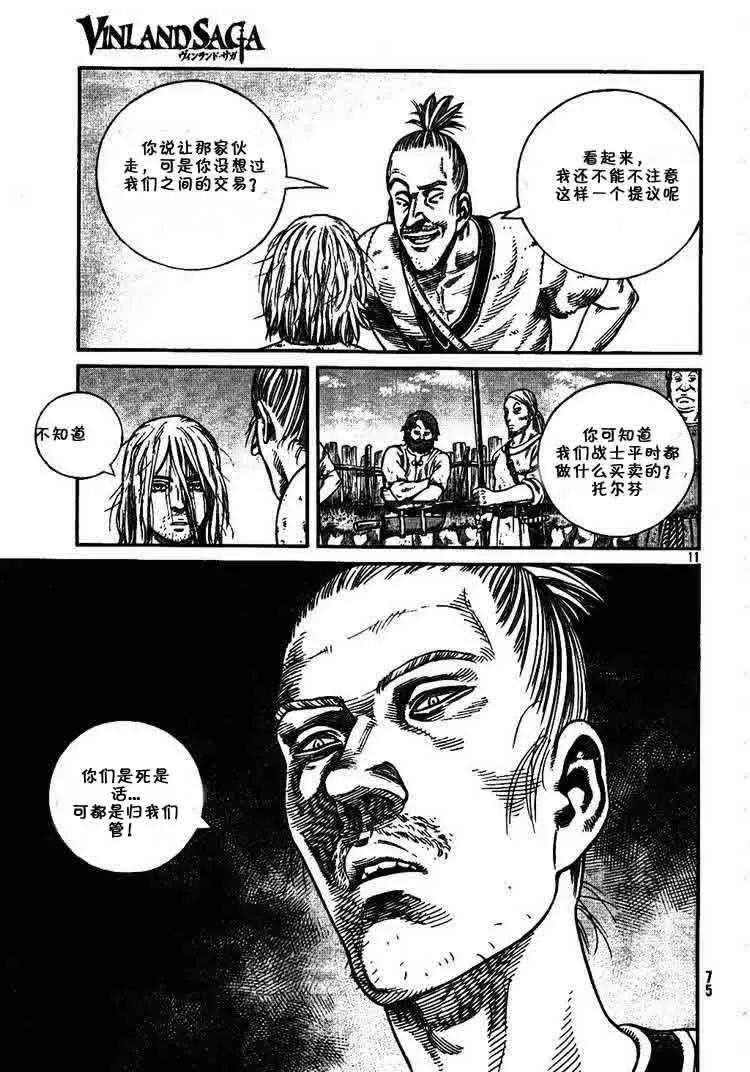 《冰海战记》059 蛇 第11页