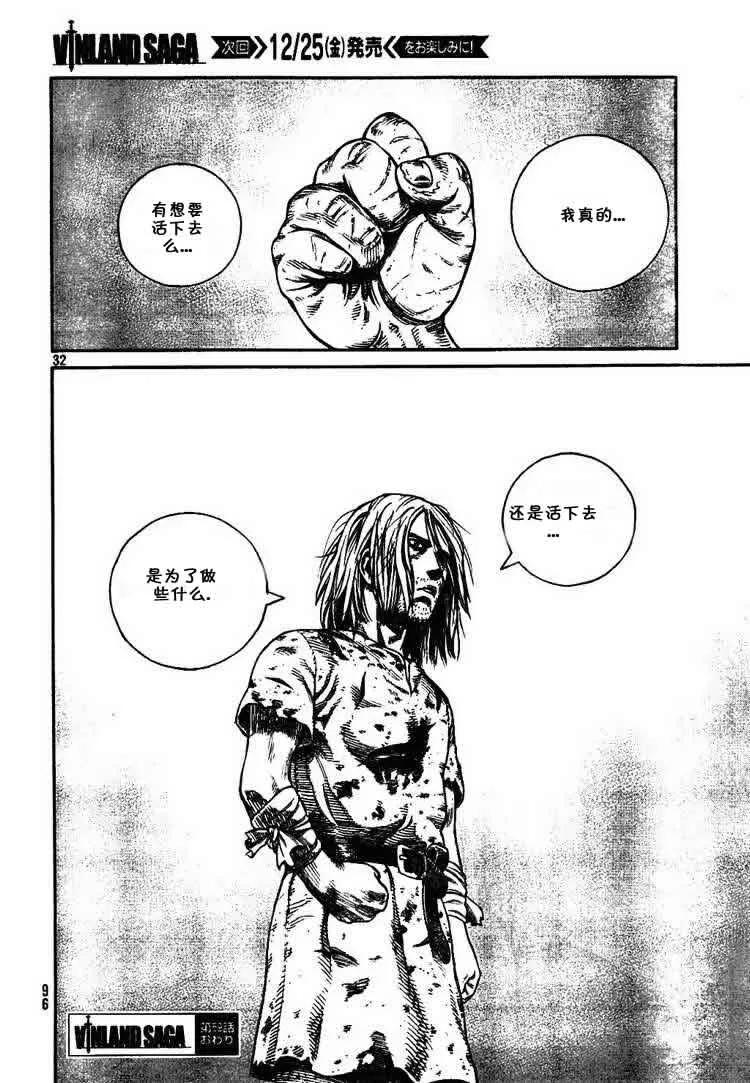 《冰海战记》059 蛇 第32页