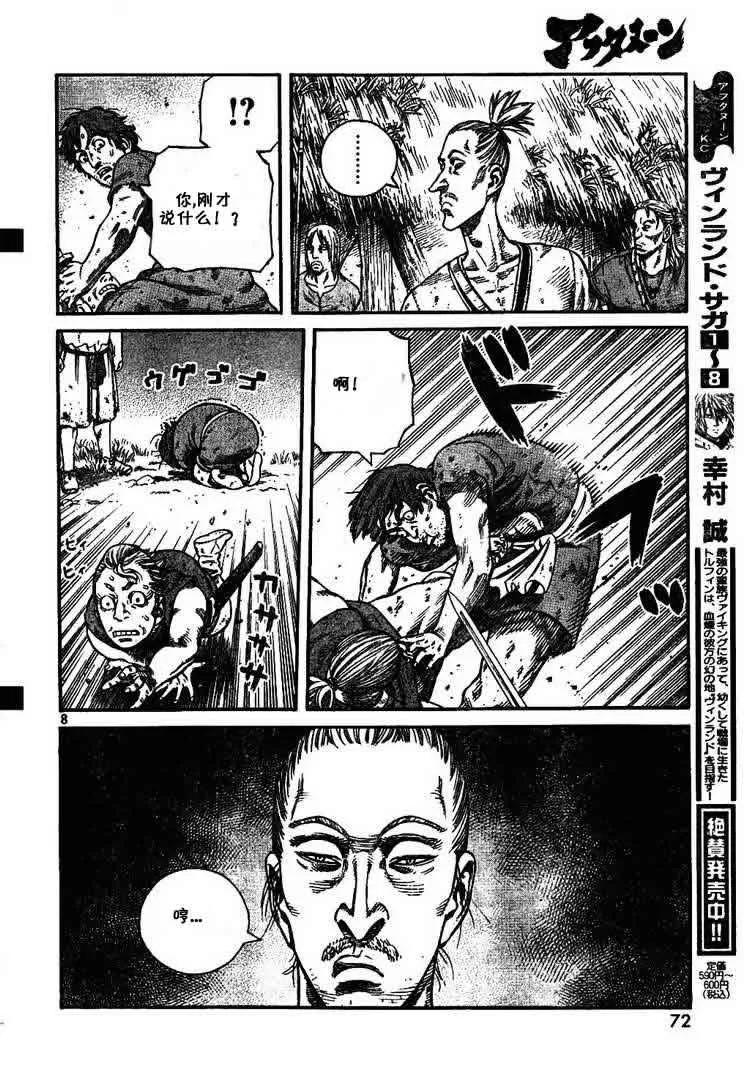 《冰海战记》059 蛇 第8页