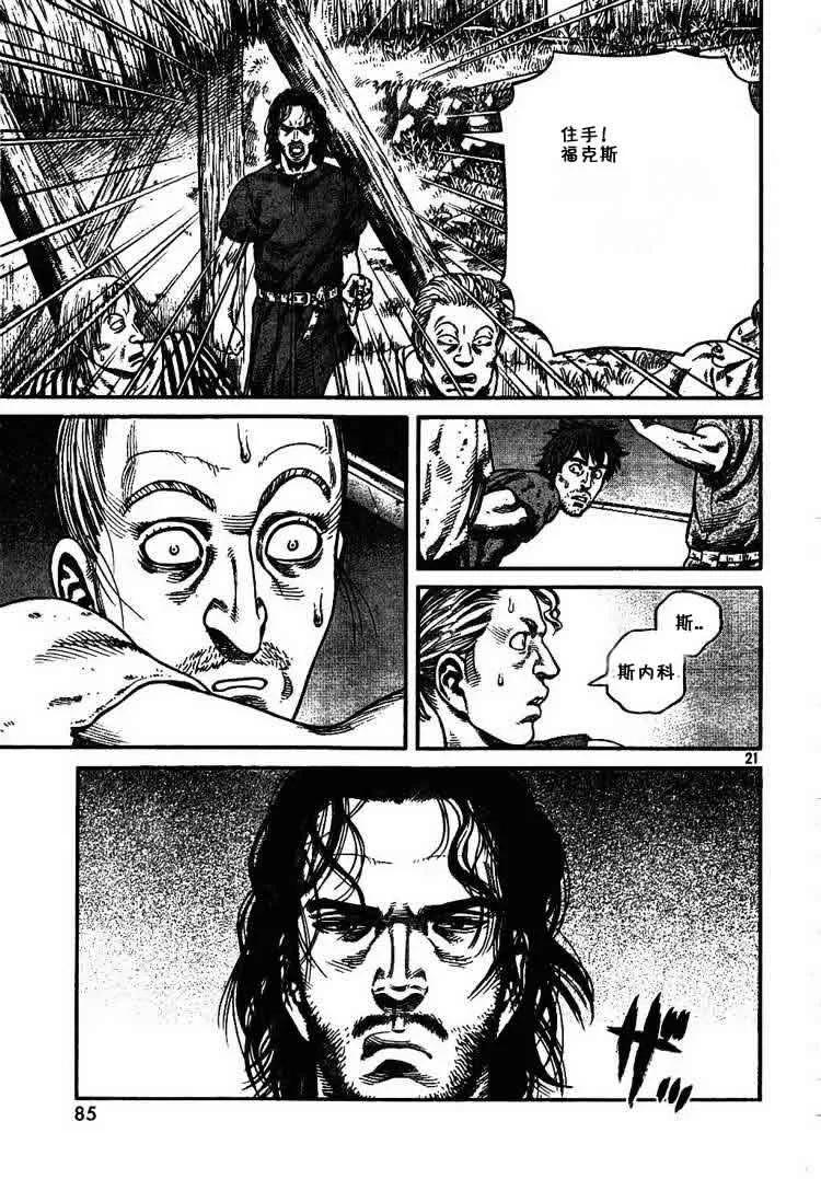 《冰海战记》059 蛇 第21页