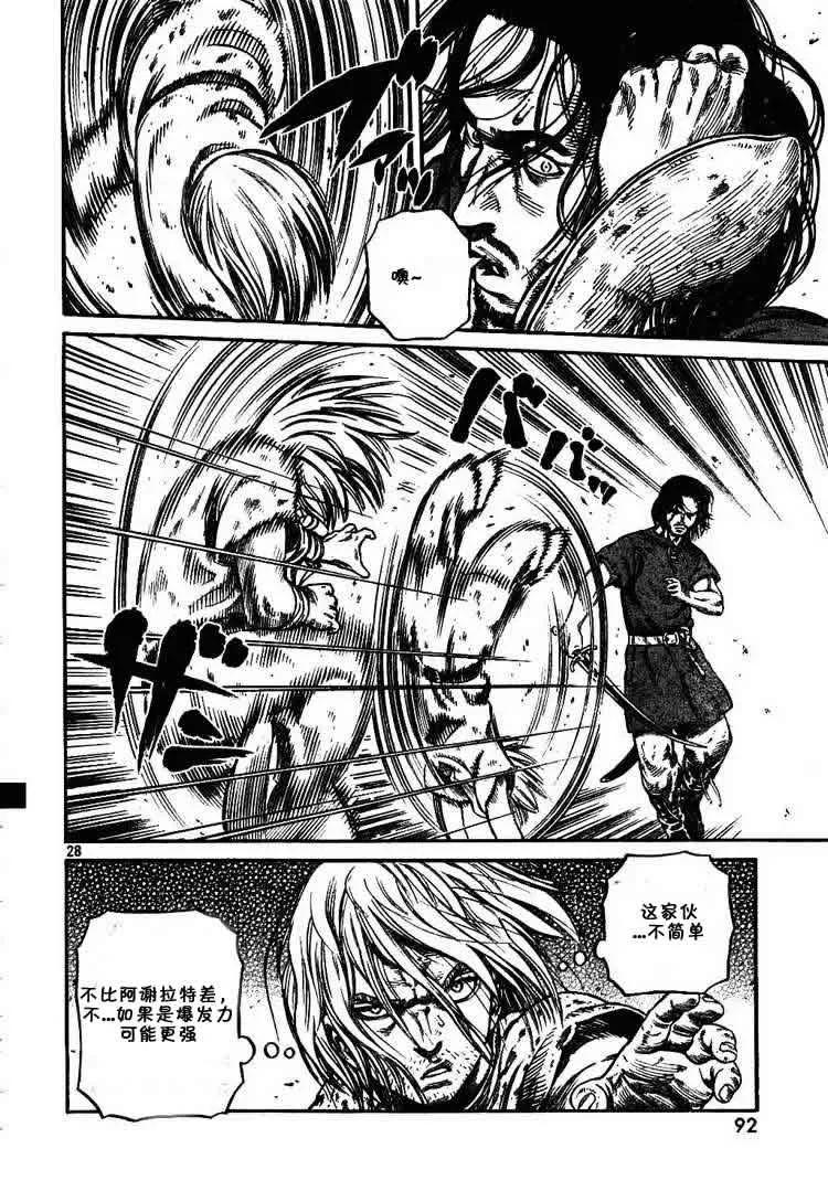 《冰海战记》059 蛇 第28页