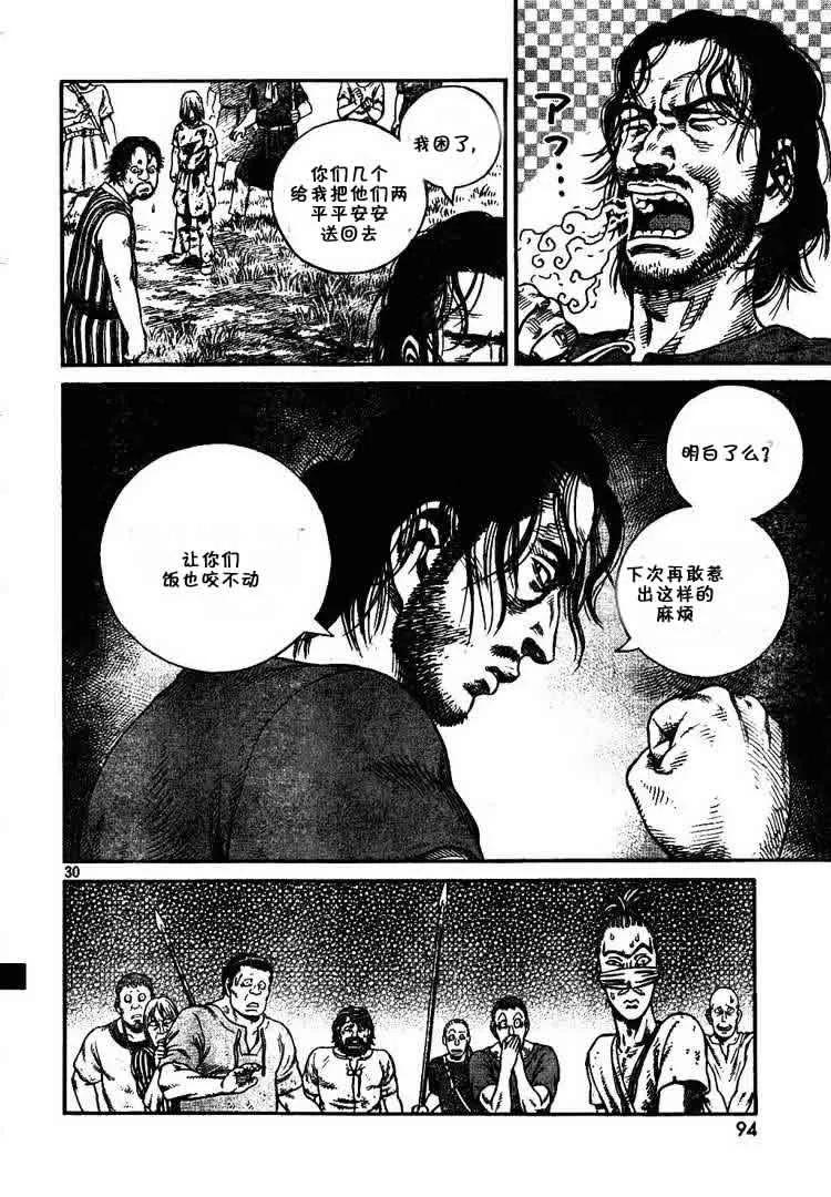 《冰海战记》059 蛇 第30页