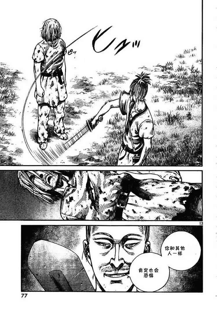 《冰海战记》059 蛇 第13页