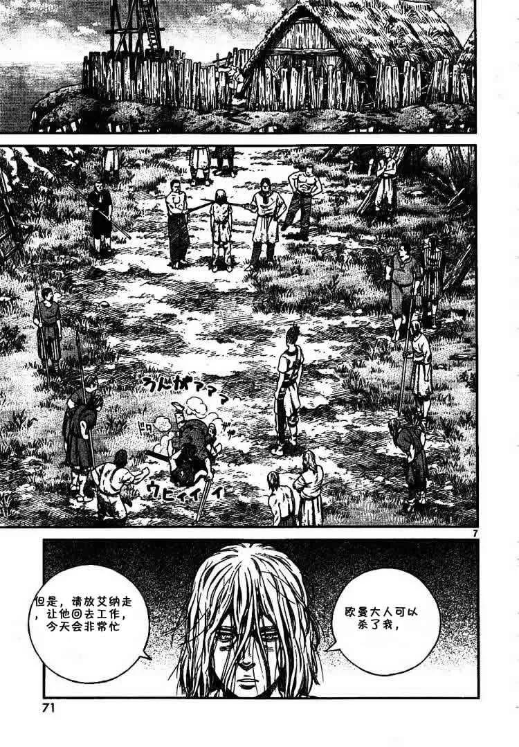 《冰海战记》059 蛇 第7页