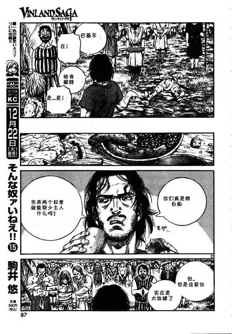 《冰海战记》059 蛇 第23页